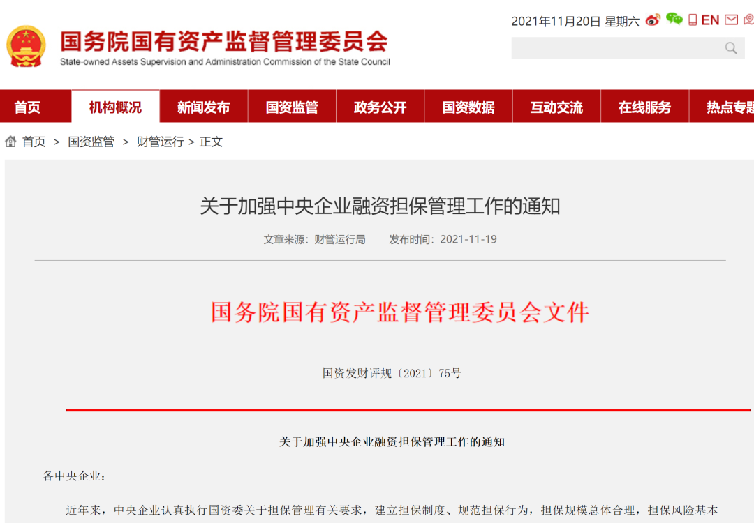 央企融资担保.png